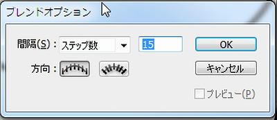 Adobe Illustratorのブレンドの使い方2