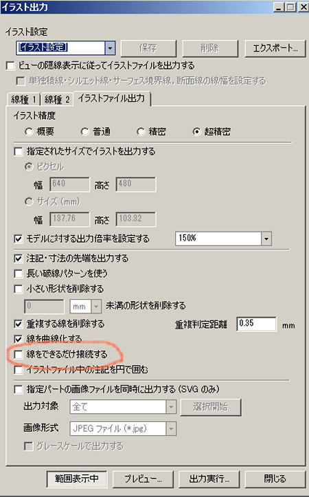 線をできるだけ接続する