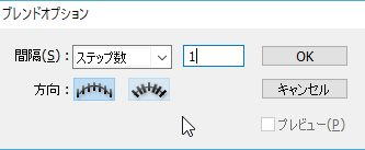 Adobe Illustratorのブレンドの使い方3