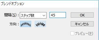 Adobe Illustratorのブレンドの使い方9