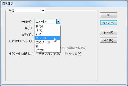 Adobe Illustratorの環境設定2