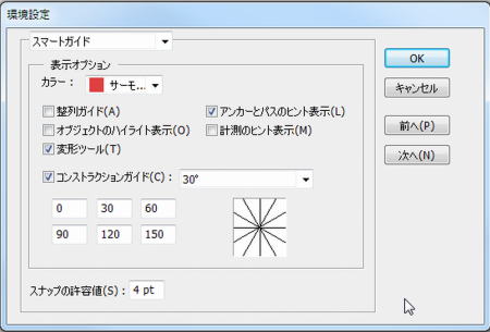 Adobe Illustratorの環境設定4