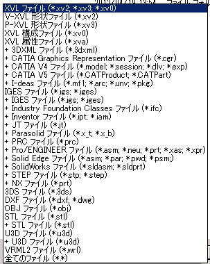 XVL Studioｄで扱えるデータ形式（拡張子）